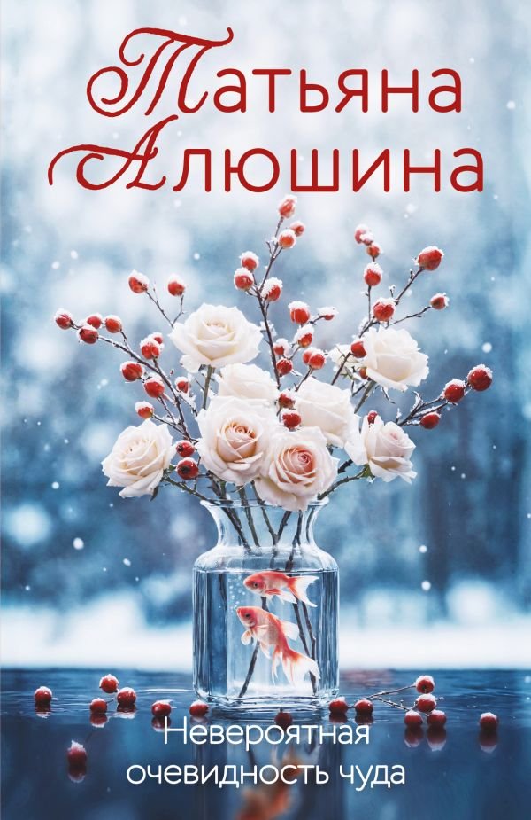 cover1__w600-8965 Невероятная очевидность чуда