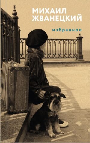 cover1__w600-8970 Избранное