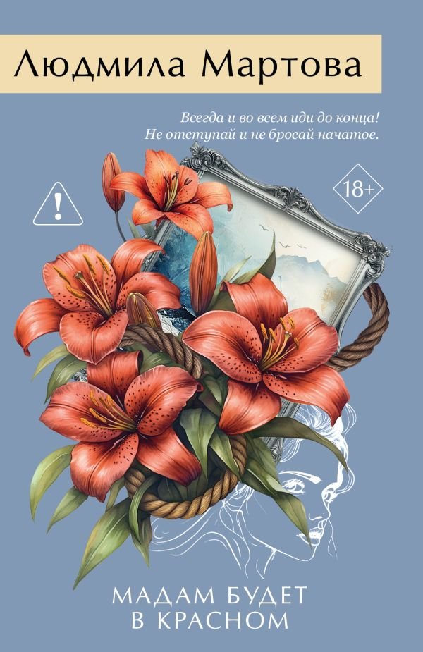 cover1__w600-8983 Мадам будет в красном