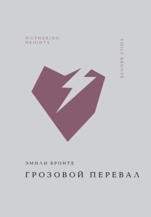 cover1__w600-9004 Грозовой перевал