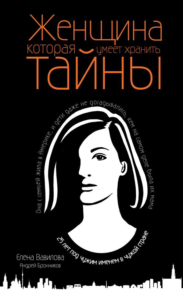 cover1__w600-9074 Женщина, которая умеет хранить тайны