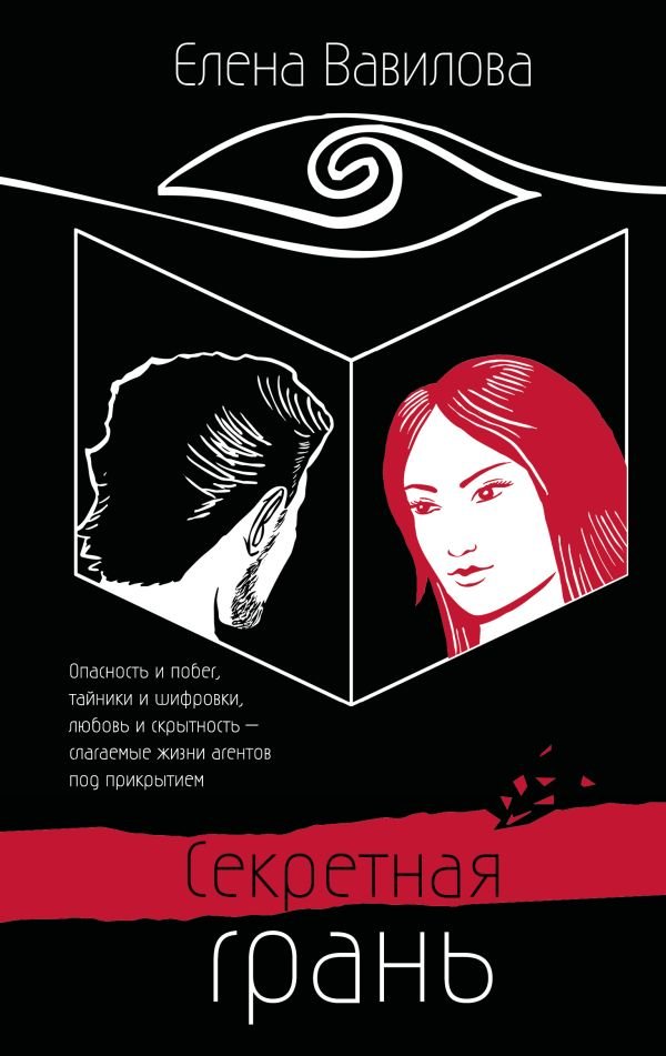 cover1__w600-9080 Секретная грань