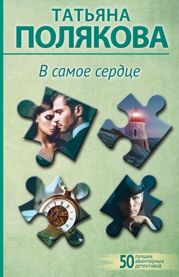 cover1__w600-915 В самое сердце
