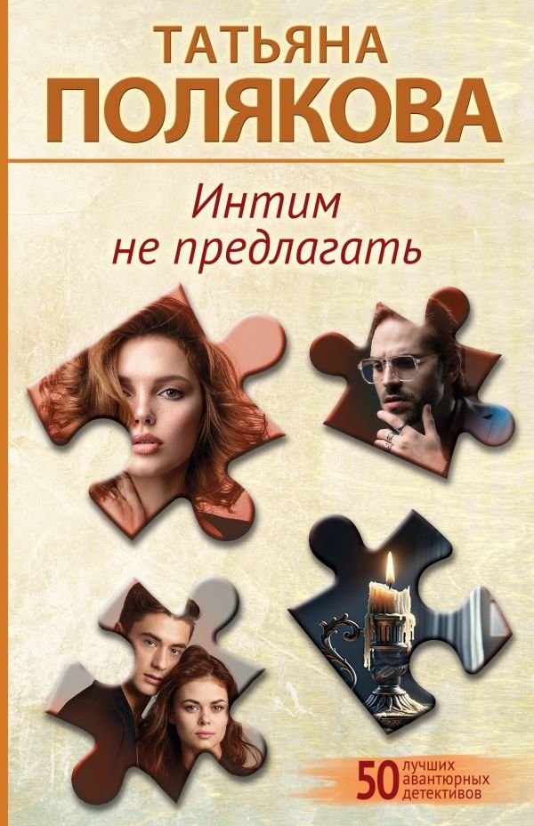 cover1__w600-917 Интим не предлагать