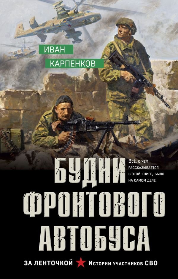 cover1__w600-9170 Будни фронтового автобуса
