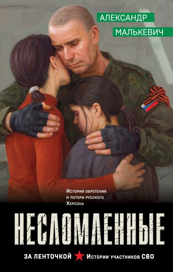 cover1__w600-9173 Несломленные