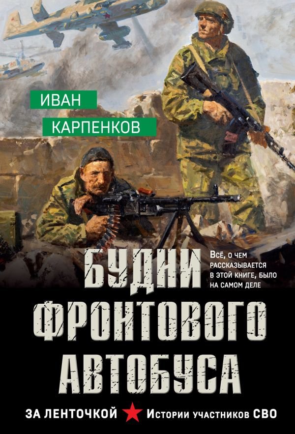 cover1__w600-9174 Будни фронтового автобуса