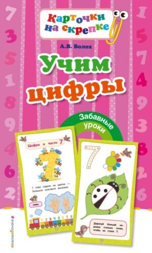 cover1__w600-9193 Учим цифры