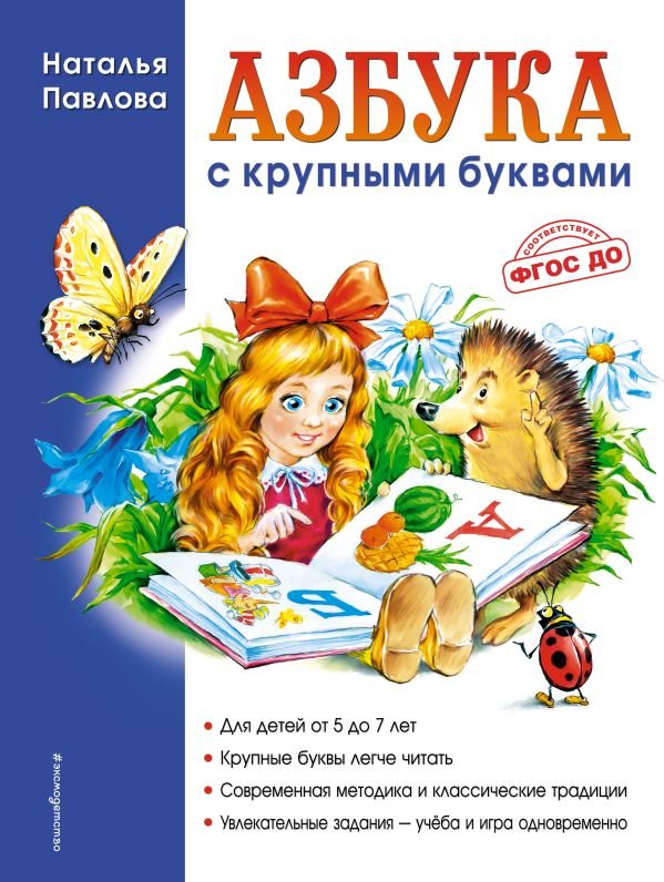Азбука с крупными буквами (ил. А. Кардашука)