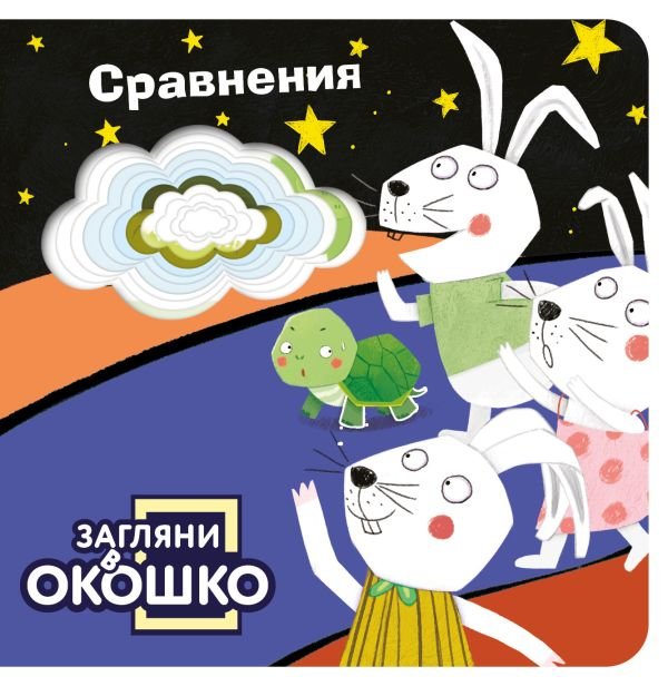 cover1__w600-9220 Загляни в окошко! Сравнения