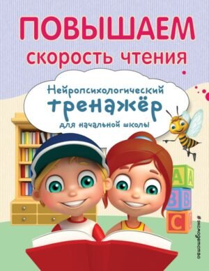 Повышаем скорость чтения
