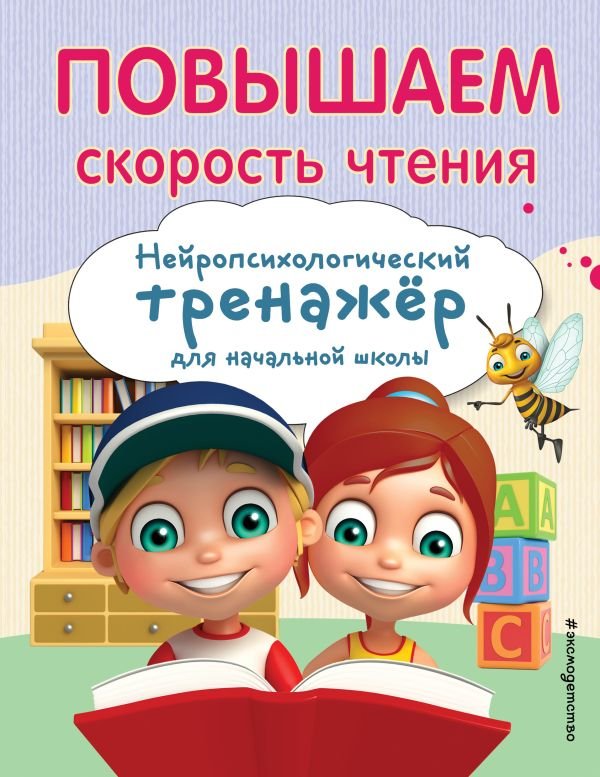 cover1__w600-9377 Повышаем скорость чтения