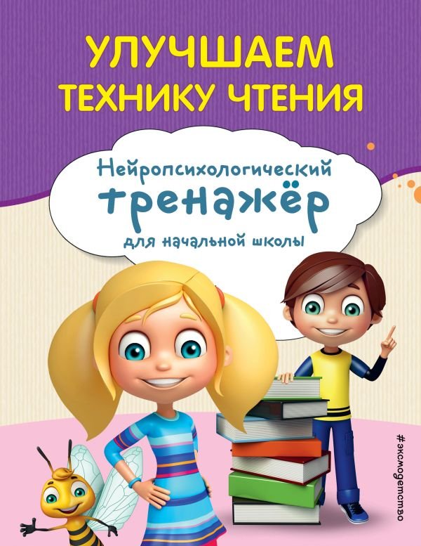 cover1__w600-9380 Улучшаем технику чтения