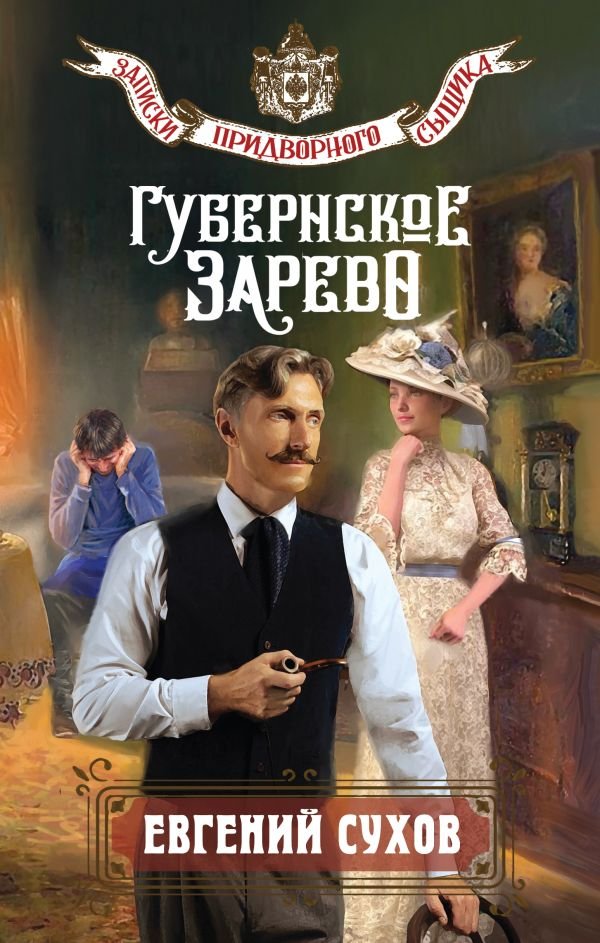 cover1__w600-9386 Губернское зарево