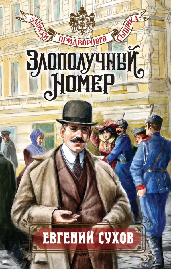 cover1__w600-9387 Злополучный номер