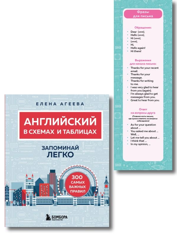 Английский язык. ОГЭ на отлично! (Набор: Справочник и закладки) (ИК)