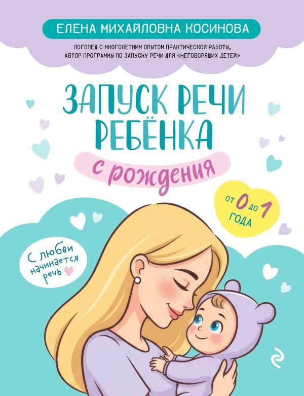 cover1__w600-9416 Запуск речи ребенка с рождения