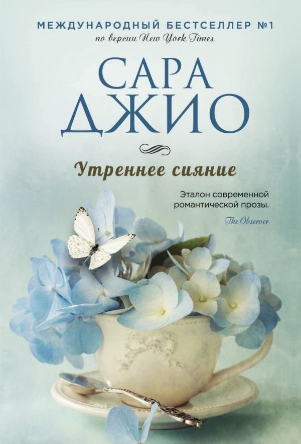 cover1__w600-9422 Утреннее сияние