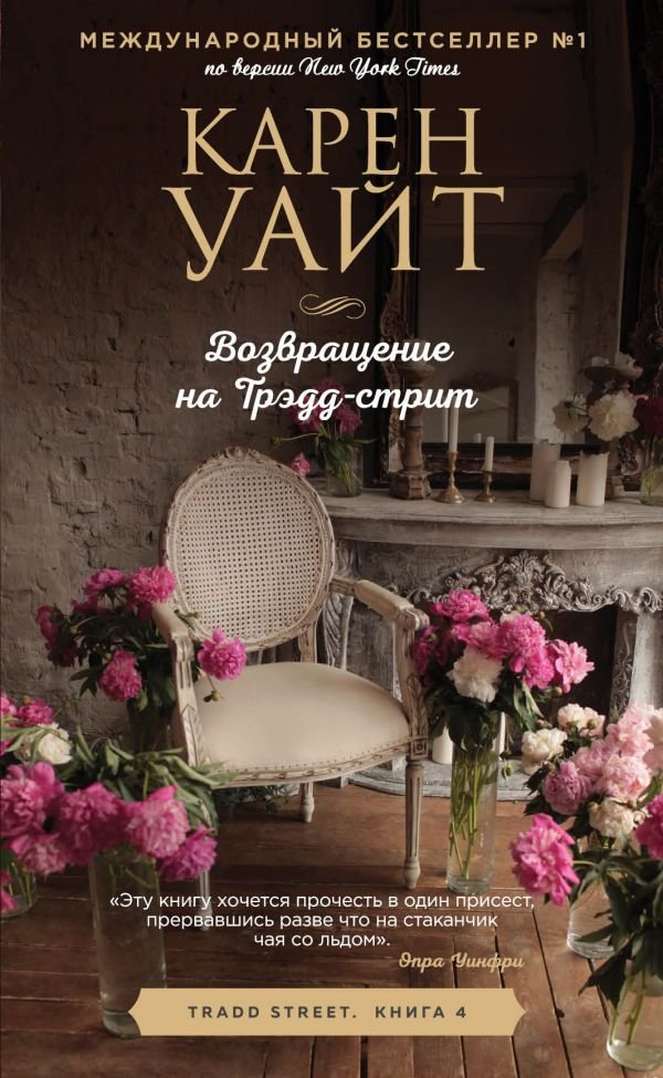 cover1__w600-9424 Возвращение на Трэдд-стрит
