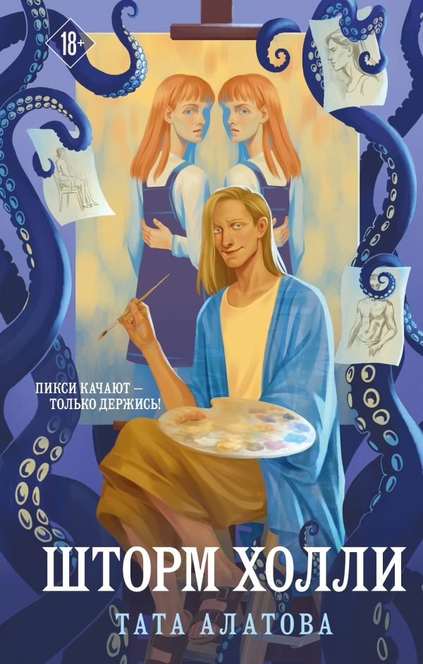 cover1__w600-9580 Шторм Холли
