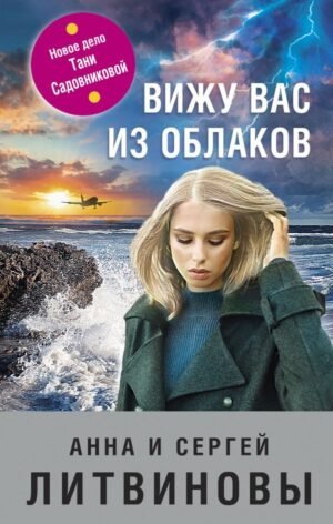 cover1__w600-9607 Вижу вас из облаков