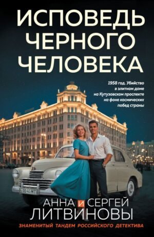 cover1__w600-9613 Исповедь черного человека