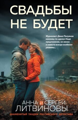 cover1__w600-9616 Свадьбы не будет