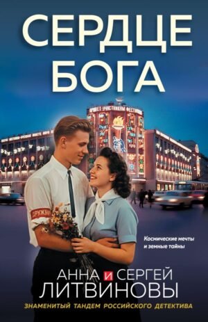 cover1__w600-9617 Сердце бога