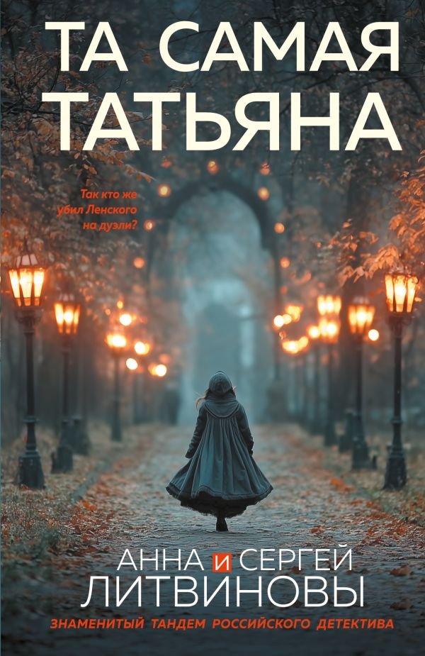 Та самая Татьяна