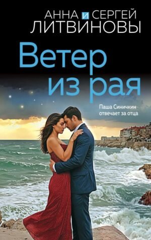 cover1__w600-9620 Ветер из рая