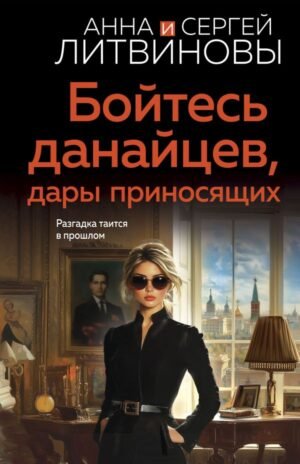 cover1__w600-9623 Бойтесь данайцев, дары приносящих