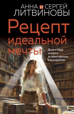 cover1__w600-9629 Рецепт идеальной мечты