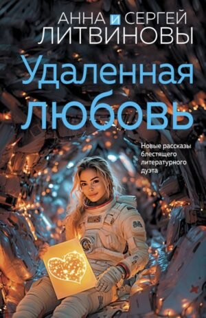 cover1__w600-9632 Удаленная любовь