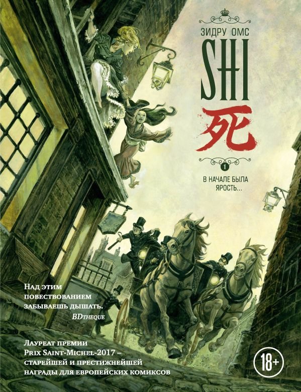 cover1__w600-9634 SHI. В начале была ярость