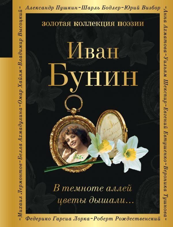cover1__w600-9646 В темноте аллей цветы дышали...
