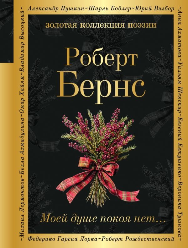 cover1__w600-9659 Моей душе покоя нет...
