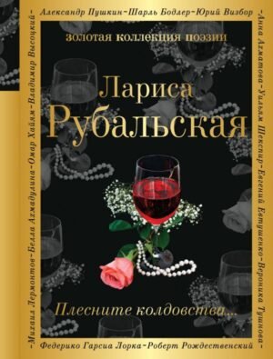 cover1__w600-9661 Плесните колдовства...