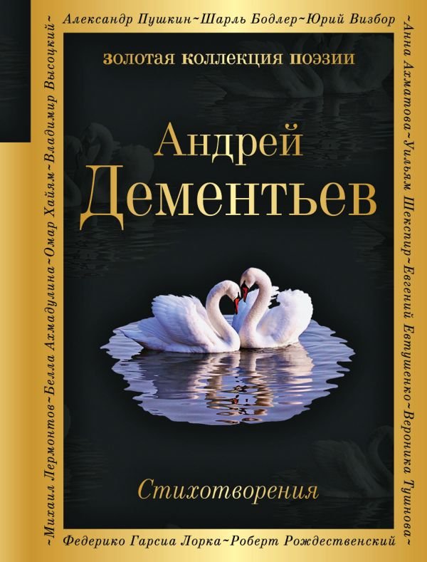 cover1__w600-9665 Стихотворения