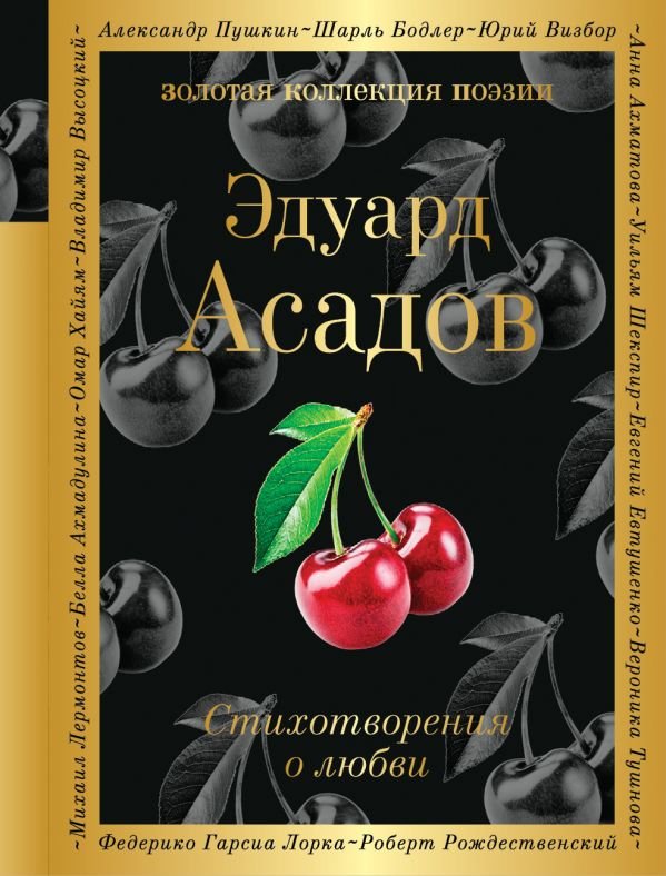 cover1__w600-9668 Стихотворения о любви