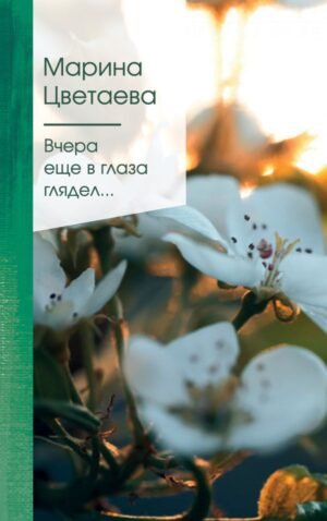 cover1__w600-9712 Вчера еще в глаза глядел...