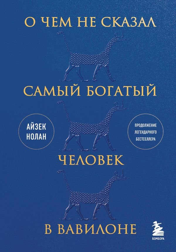cover1__w600-9731 О чем не сказал самый богатый человек в Вавилоне