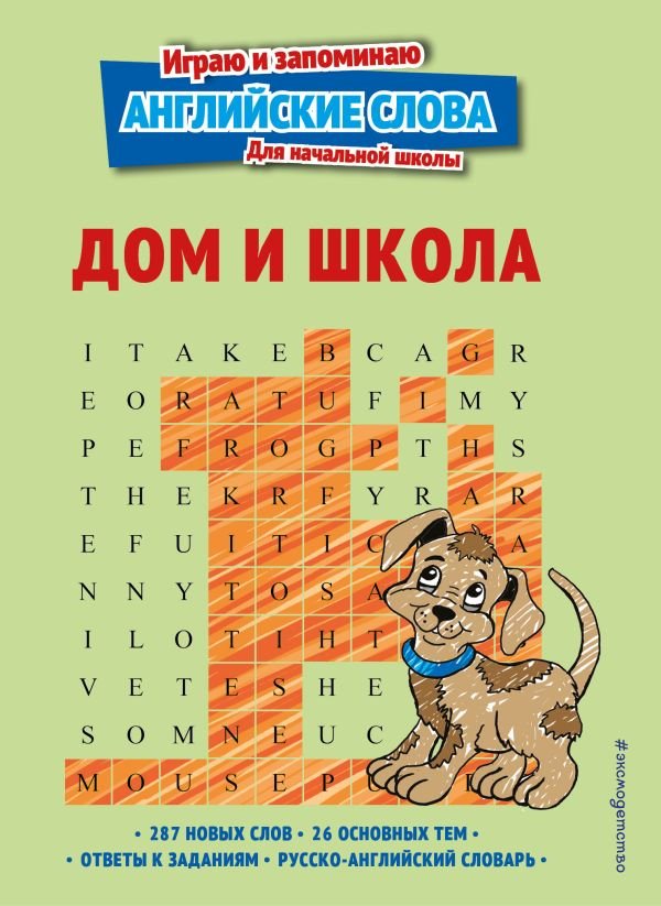 cover1__w600-9818 Дом и школа