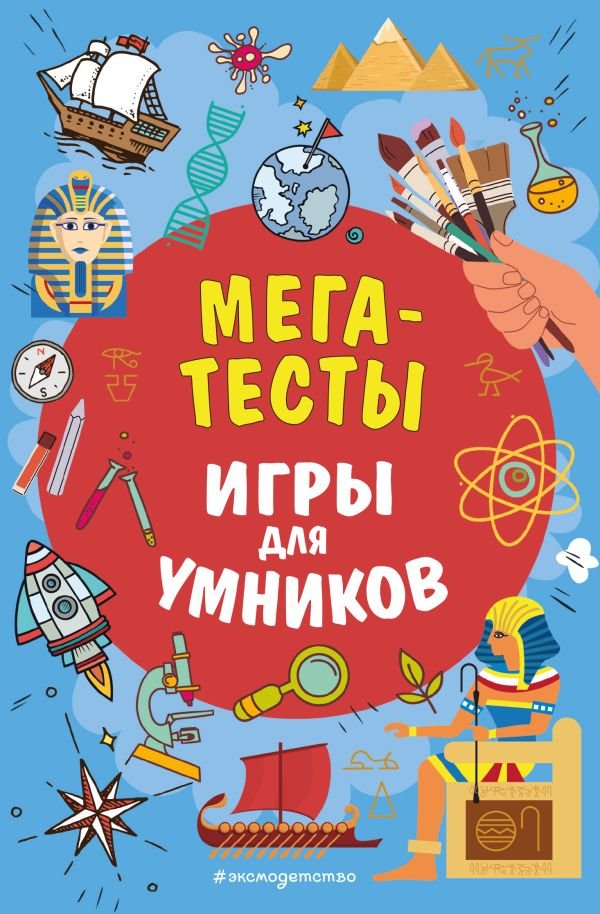 cover1__w600-9829 МЕГАТЕСТЫ