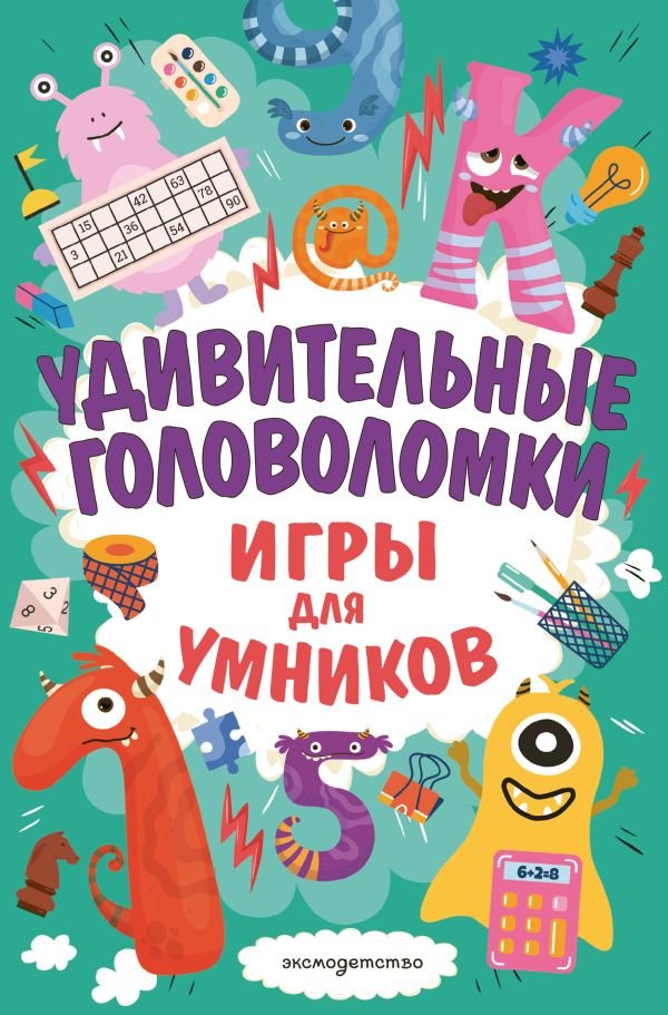 cover1__w600-9830 Удивительные головоломки