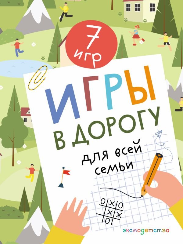cover1__w600-9833 Игры в дорогу для всей семьи