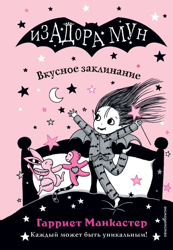 cover1__w600-9861 Вкусное заклинание (выпуск 9)