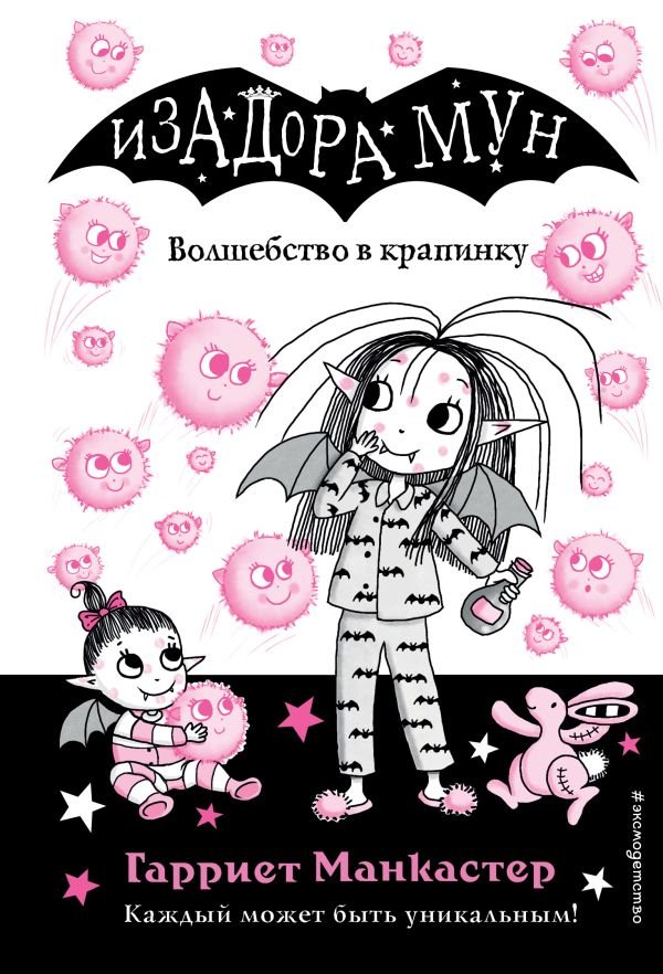 cover1__w600-9862 Волшебство в крапинку (выпуск 15)