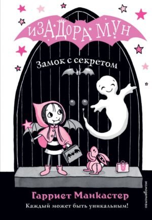 Замок с секретом (выпуск 7)