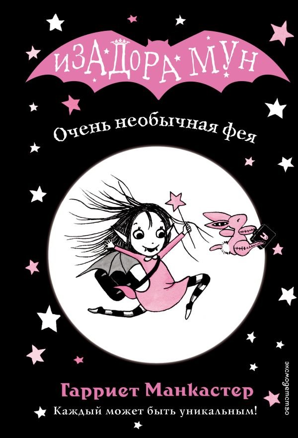cover1__w600-9872 Очень необычная фея (выпуск 1)