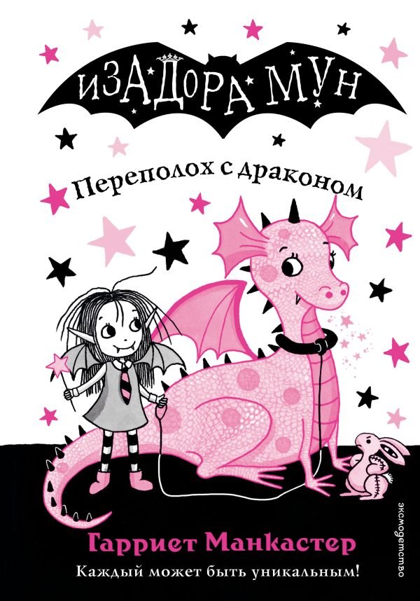 cover1__w600-9873 Переполох с драконом (выпуск 6)